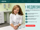 Оф. сайт организации medikum2020.ru