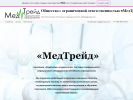 Оф. сайт организации medtradetm.ru