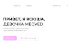 Оф. сайт организации medvednailpro.ru