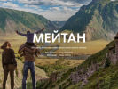 Официальная страница МейТан, компания на сайте Справка-Регион