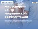 Официальная страница МираСпорт, центр реабилитации на сайте Справка-Регион