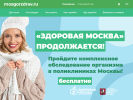 Оф. сайт организации mosgorzdrav.ru