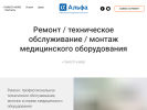 Оф. сайт организации mscalpha.ru