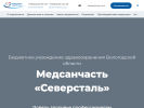 Оф. сайт организации msch-severstal.ru