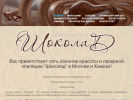 Официальная страница Шоколад, салон красоты на сайте Справка-Регион