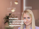 Официальная страница Lady Time, салон эпиляции на сайте Справка-Регион