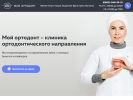 Оф. сайт организации my-ortodont.ru