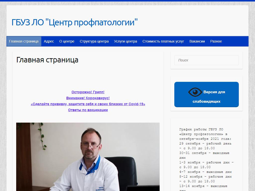 Центр Профпатологии на сайте Справка-Регион