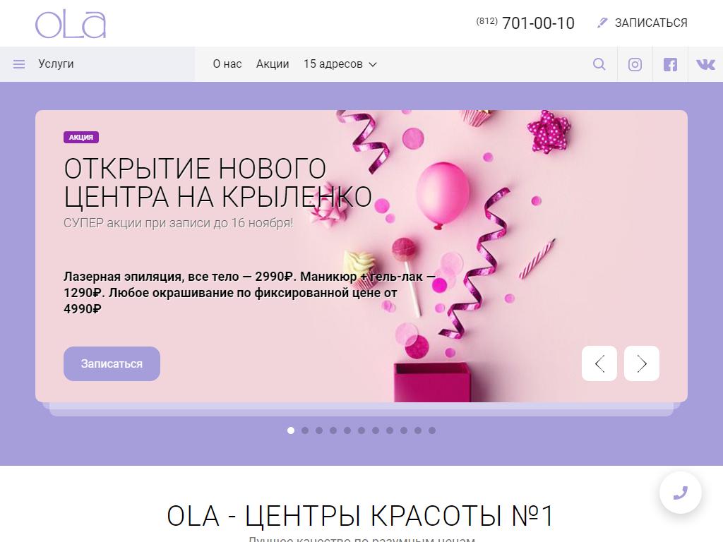 Ola, сеть центров красоты на сайте Справка-Регион