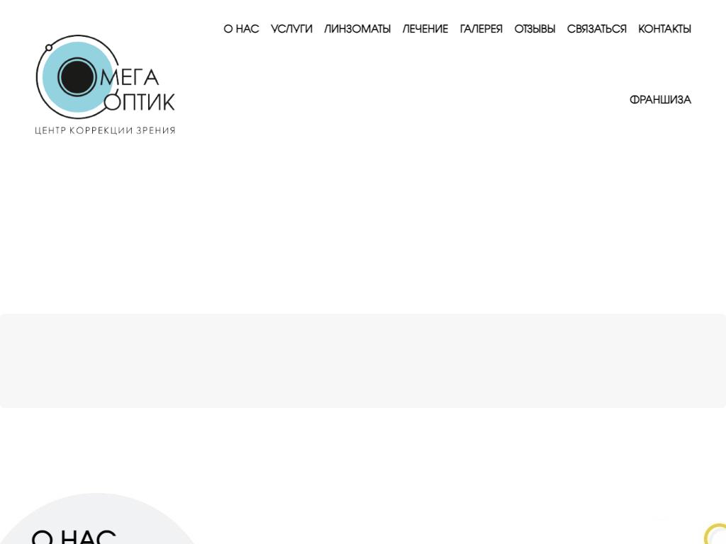 Омега Оптик, сеть линзоматов на сайте Справка-Регион