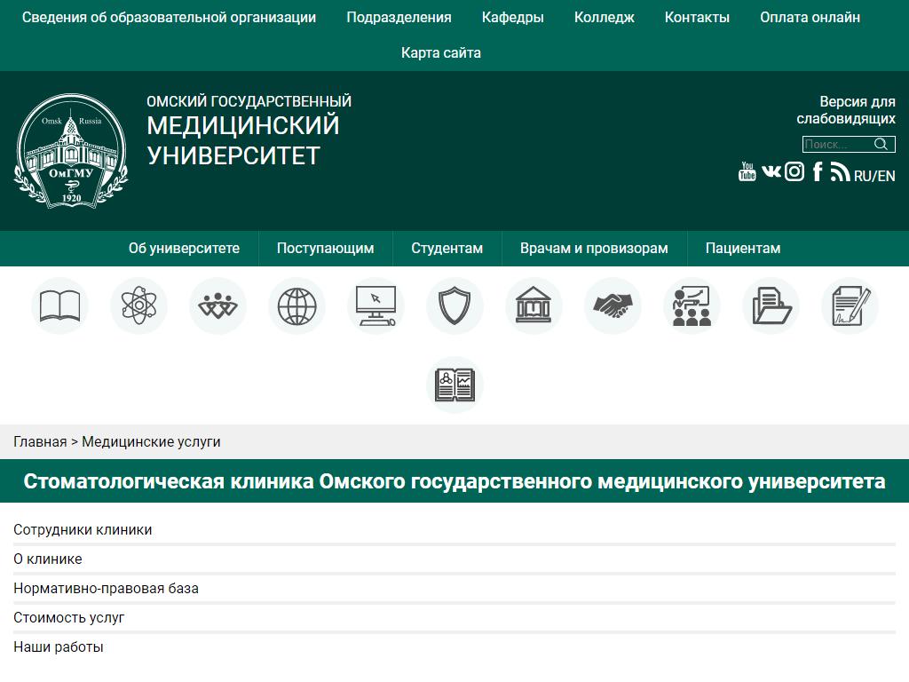 Клиника, ОмГМУ на сайте Справка-Регион