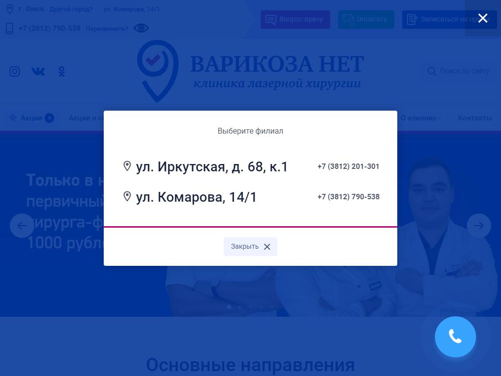 ВАРИКОЗА НЕТ, хирургическая клиника на сайте Справка-Регион