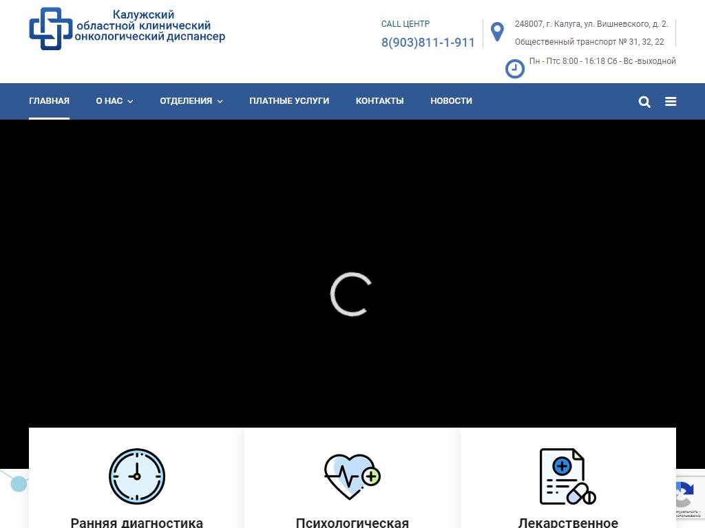 Калужский областной клинический онкологический диспансер на сайте Справка-Регион