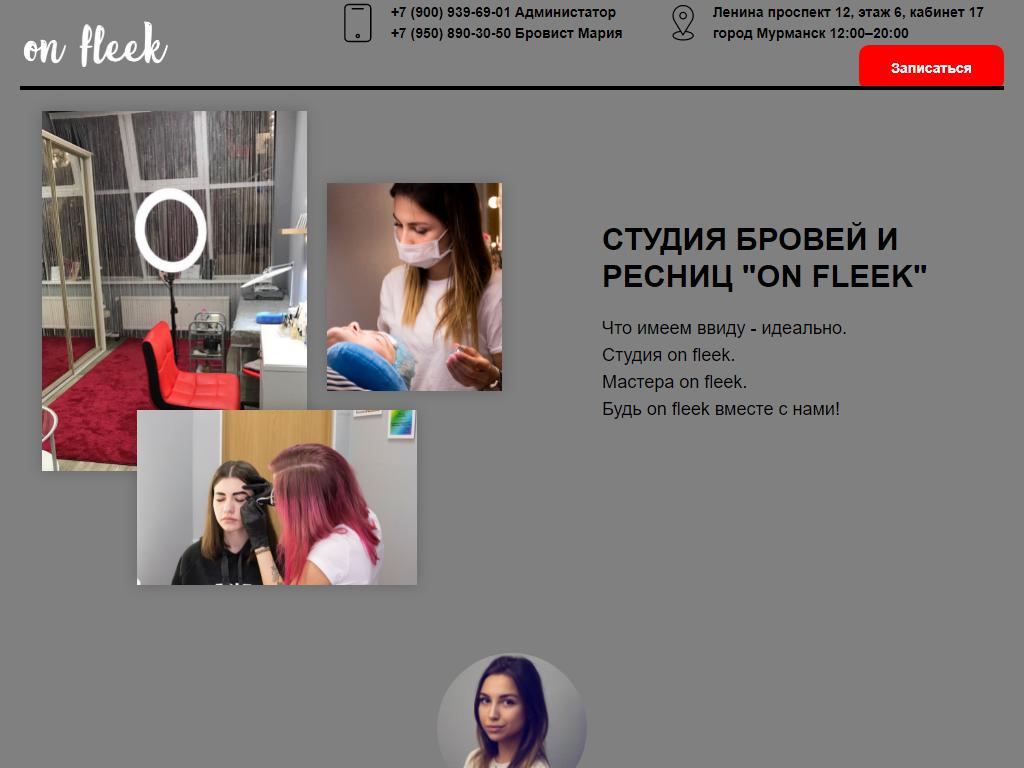 on fleek, студия бровей и ресниц в Мурманске, проспект Ленина, 12 | адрес,  телефон, режим работы, отзывы