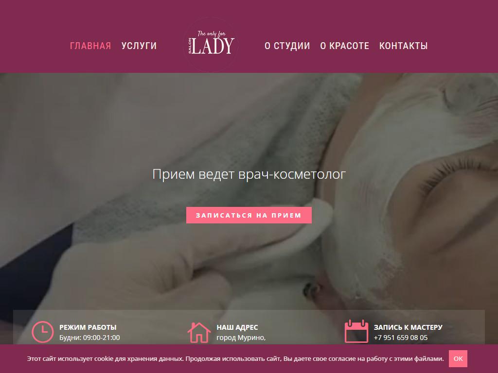 Only for Lady, кабинет косметолога в Мурино, бульвар Менделеева, 20 |  адрес, телефон, режим работы, отзывы