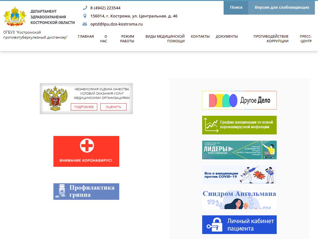 Костромской областной противотуберкулезный диспансер на сайте Справка-Регион