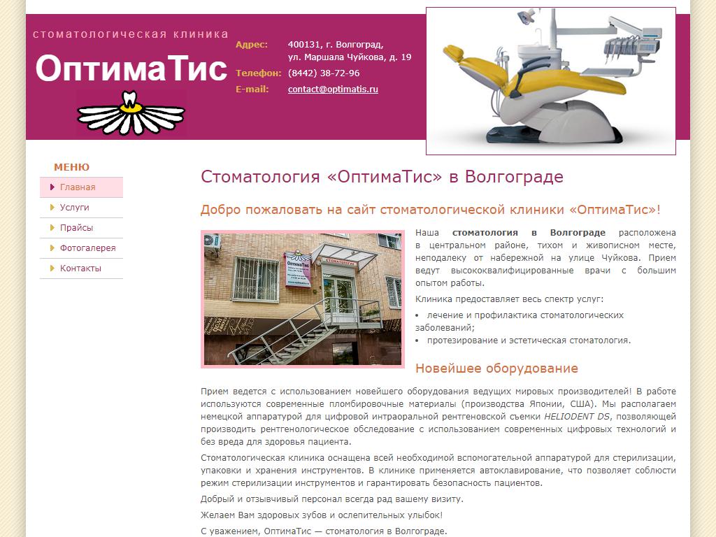 Оптима Тис, стоматологическая клиника на сайте Справка-Регион