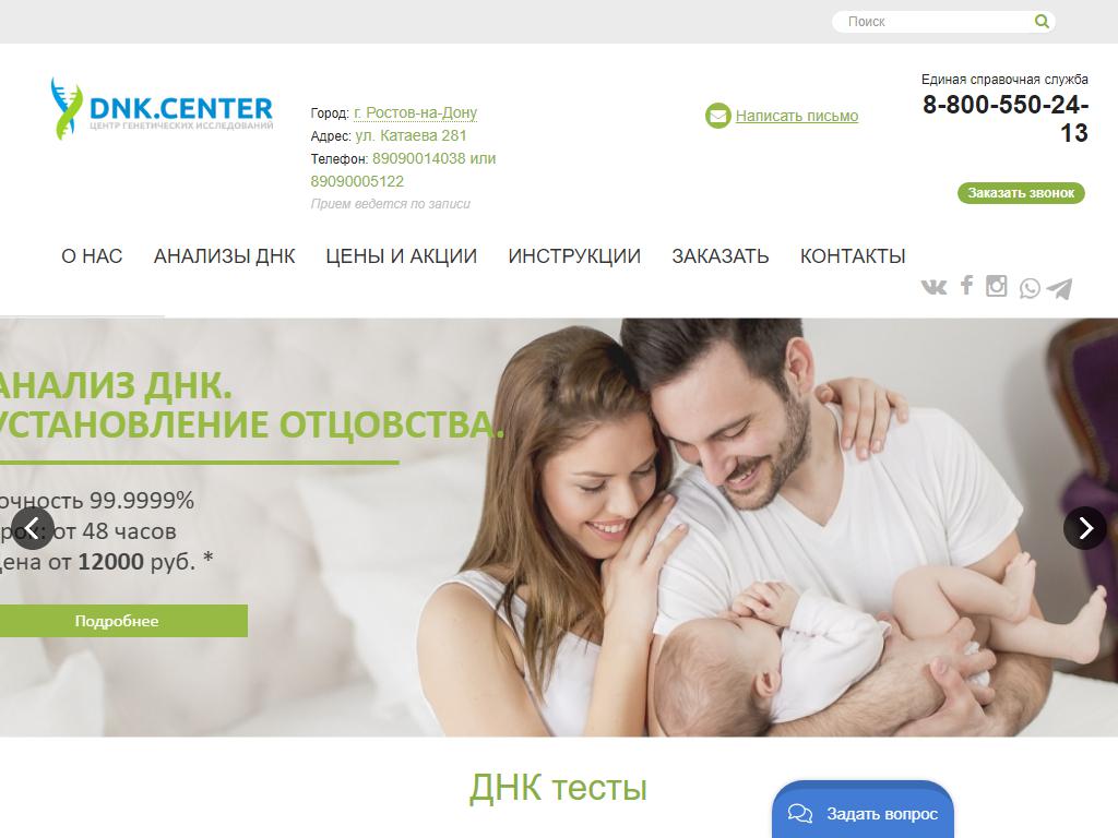 DNK CENTER, центр генетических исследований на сайте Справка-Регион