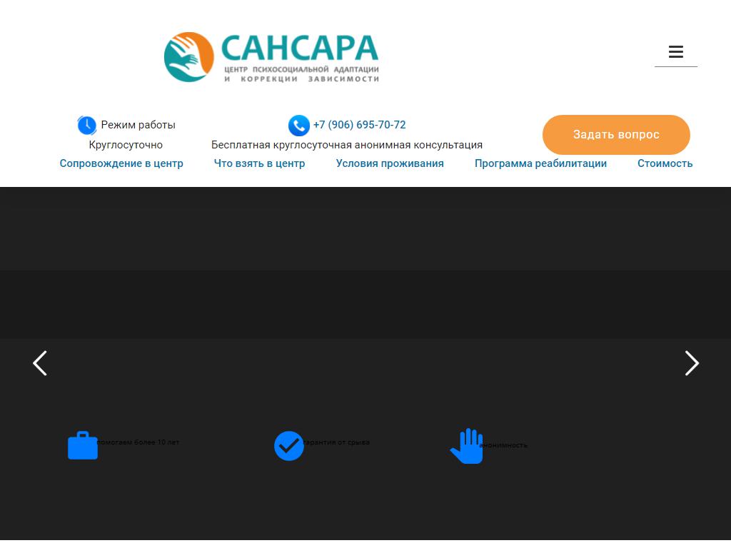 Сансара, центр психо-социальной адаптации и коррекции зависимости на сайте Справка-Регион