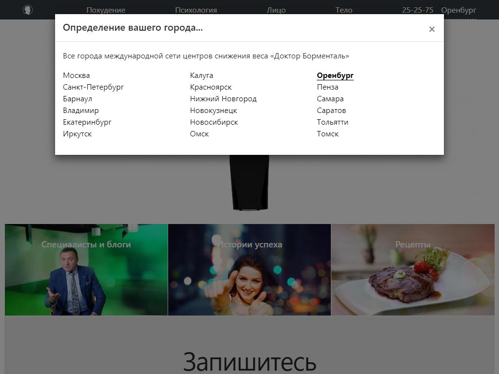 Доктор Борменталь, центр косметологии и коррекции веса на сайте Справка-Регион