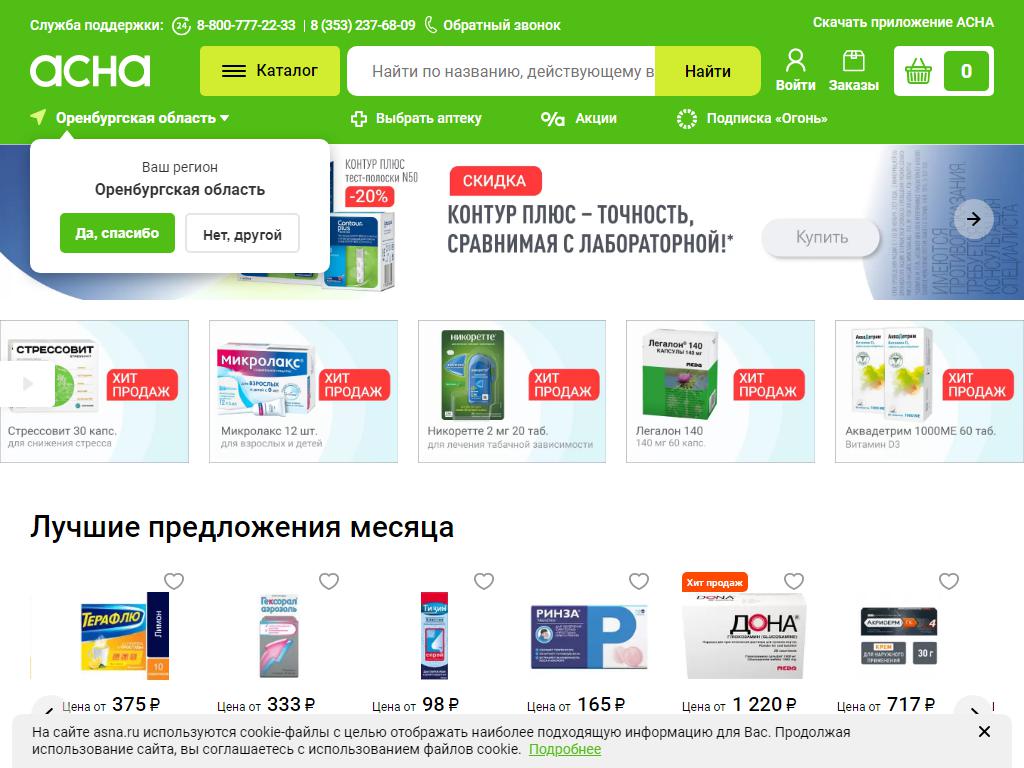 Саффарм Урал, аптека на сайте Справка-Регион