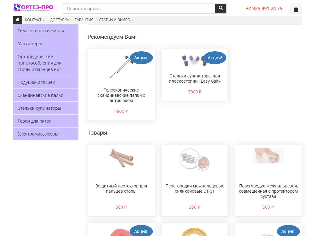 Ортез-Про, ортопедический интернет-магазин на сайте Справка-Регион