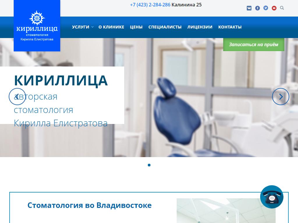 Кириллица, стоматологический центр на сайте Справка-Регион
