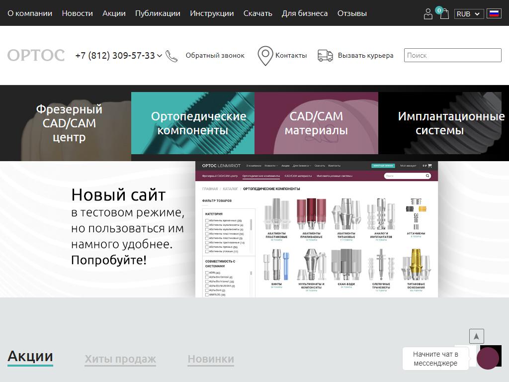 ОРТОС, стоматологический фрезерный центр на сайте Справка-Регион