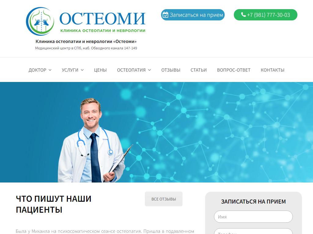Остеоми, клиника остеопатии и неврологии на сайте Справка-Регион