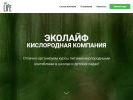 Оф. сайт организации o2ecolife.ru