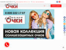 Оф. сайт организации ochki64.ru
