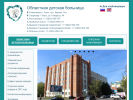 Официальная страница Областная детская больница на сайте Справка-Регион