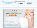 Оф. сайт организации okadental.ru