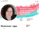 Официальная страница Психолог Архипова О.Г. на сайте Справка-Регион