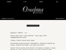 Оф. сайт организации omerta-ptz.ru