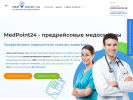 Оф. сайт организации omsk.medpoint24.ru