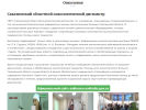 Официальная страница Сахалинский областной онкологический диспансер на сайте Справка-Регион
