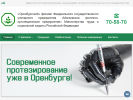 Официальная страница Московское протезно-ортопедическое предприятие, Оренбургский филиал на сайте Справка-Регион