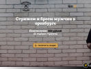 Официальная страница RUBLEVSKIY, барбершоп на сайте Справка-Регион