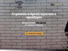 Оф. сайт организации orenbarber.ru