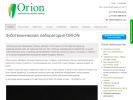 Оф. сайт организации orionlab-spb.ru