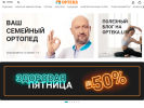 Оф. сайт организации orteka.ru