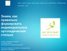 Оф. сайт организации orto-18.ru