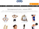 Оф. сайт организации orto62.ru
