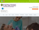 Официальная страница Открытие, стоматологическая клиника на сайте Справка-Регион