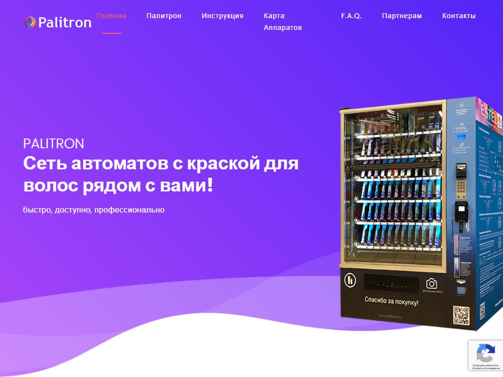 Estel, автомат по продаже профессиональной краски для волос на сайте Справка-Регион