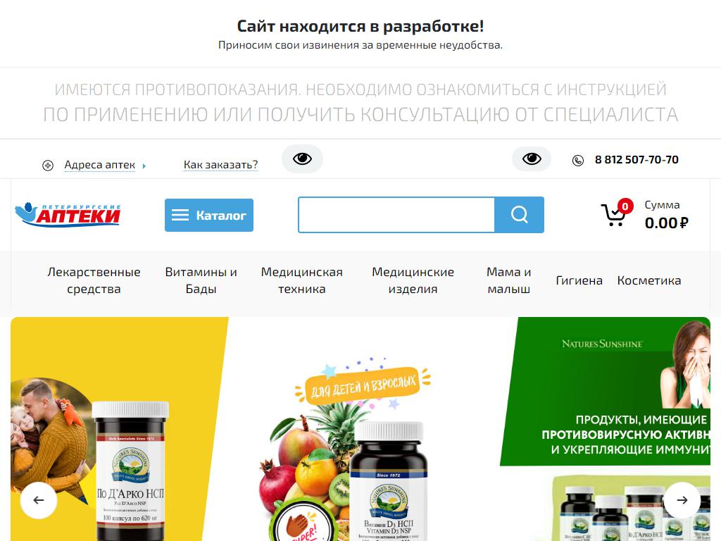 Как использовать витаминки на аптека ру при заказе в приложении пошагово с фото