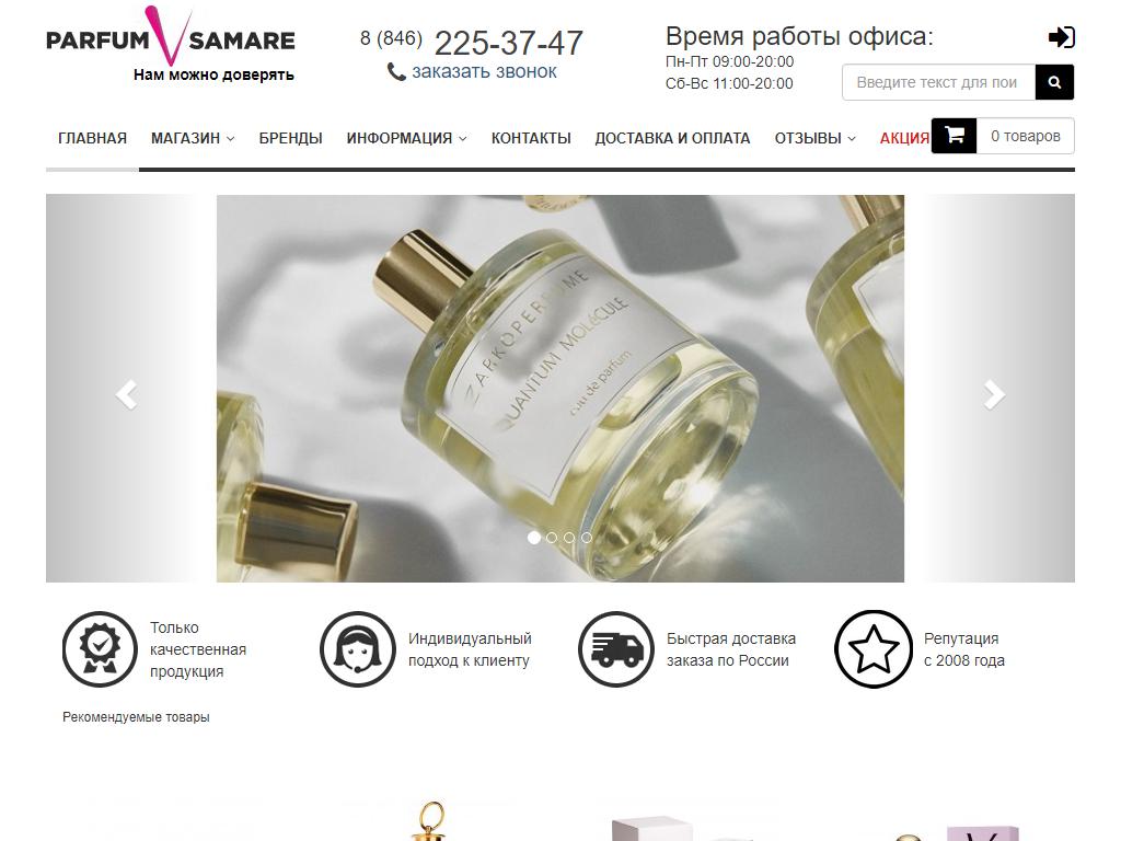 ParfumvSamare, интернет-магазин на сайте Справка-Регион