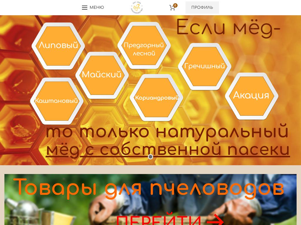 Пчеловодство, магазин продуктов для здоровья на сайте Справка-Регион