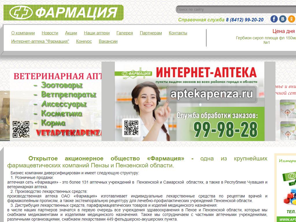 Интернет аптека ульяновск